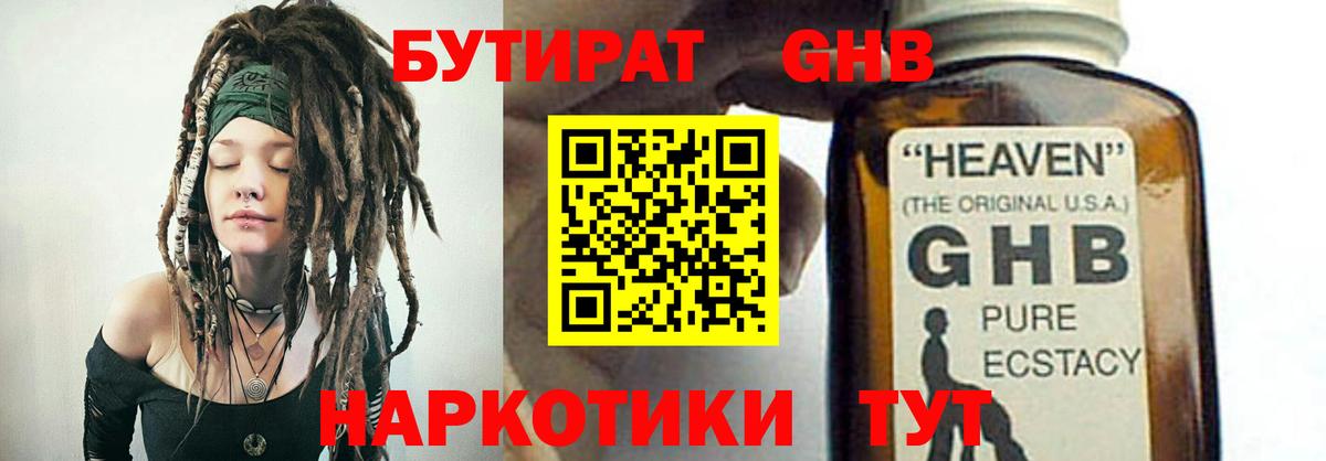 БУТИРАТ бутик Сафоново