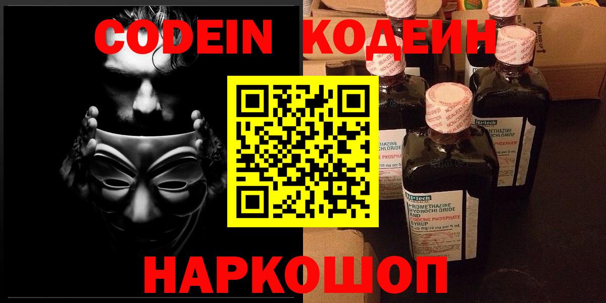 Сафоново  Кодеин Purple Drank  купить  цена  Вход с VPN  Кодеин напиток Lean (лин) 