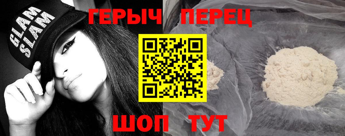 ГЕРОИН белый Сафоново