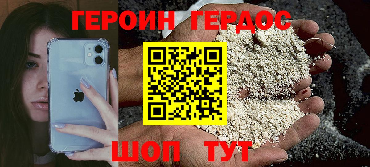 Сафоново  ГЕРОИН афганец  Героин  Вход с VPN 