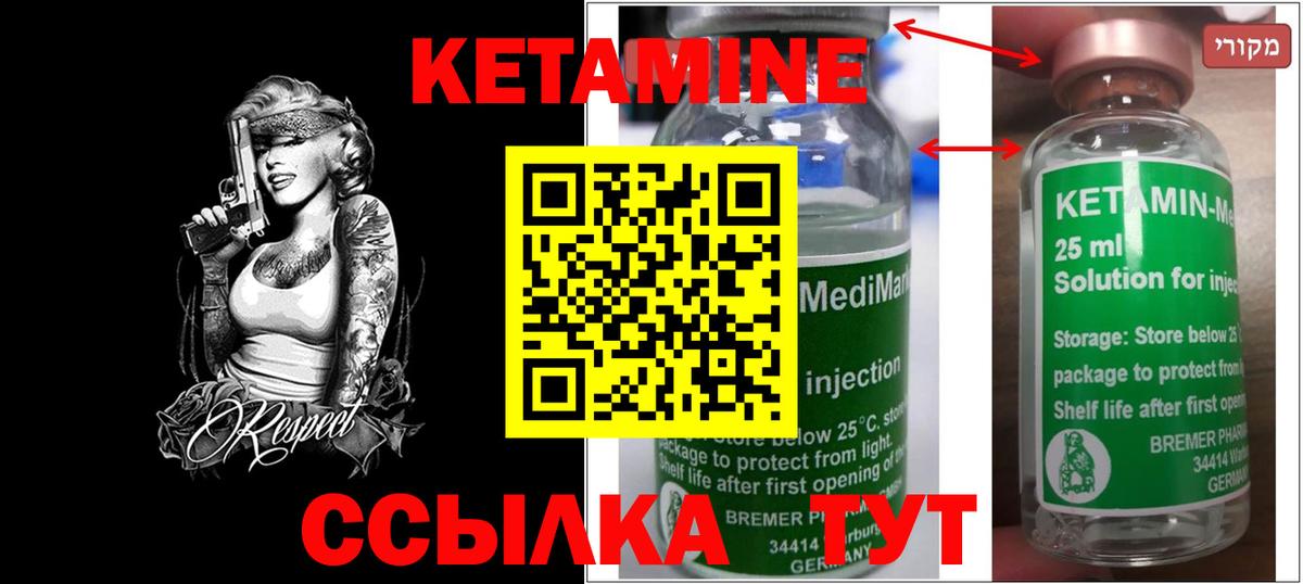 Кетамин VHQ Сафоново