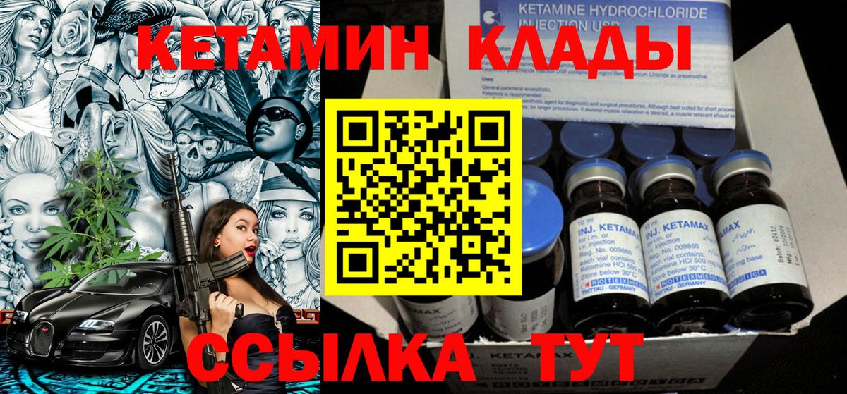Сафоново  КЕТАМИН VHQ  Вход с VPN 