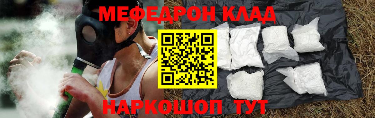 Мефедрон кристаллы  Вход с VPN  Сафоново  купить наркотик  МЕФ мука  МЯУ-МЯУ 