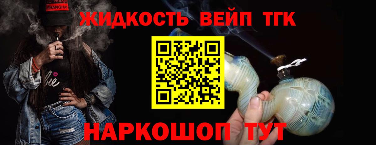 Дистиллят ТГК вейп  ТГК вейп с тгк  Вход с VPN  Сафоново 
